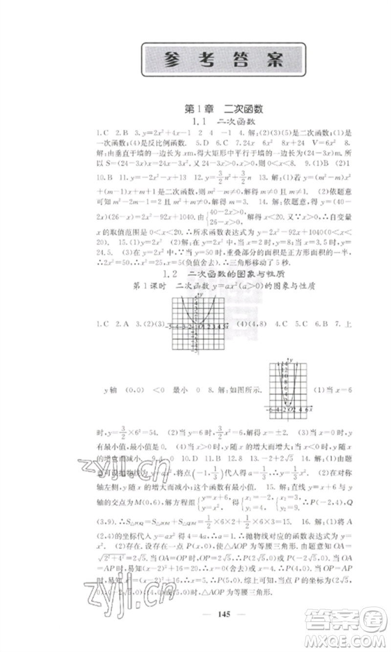 四川大學(xué)出版社2023課堂點(diǎn)睛九年級(jí)數(shù)學(xué)下冊(cè)湘教版參考答案