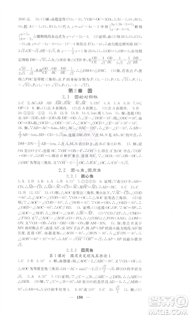 四川大學(xué)出版社2023課堂點(diǎn)睛九年級(jí)數(shù)學(xué)下冊(cè)湘教版參考答案