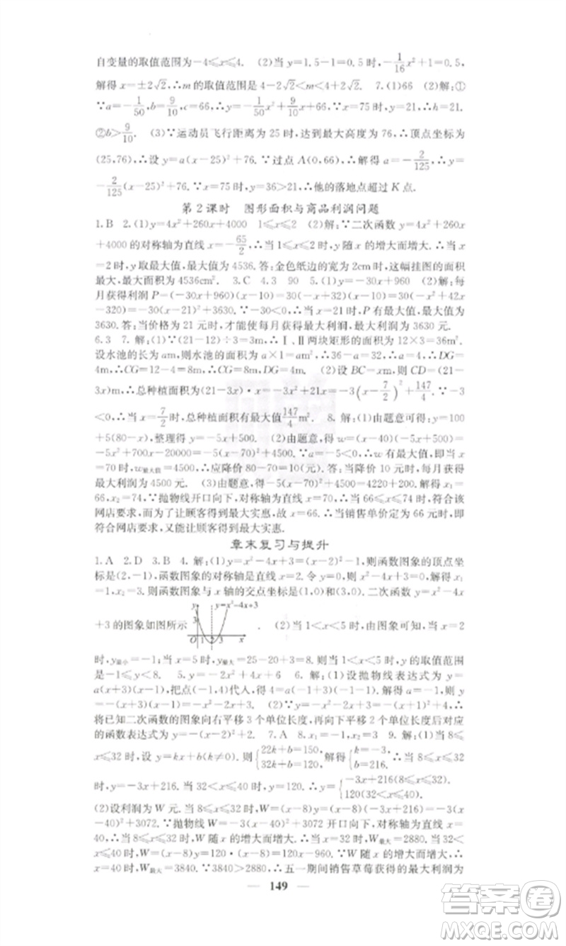 四川大學(xué)出版社2023課堂點(diǎn)睛九年級(jí)數(shù)學(xué)下冊(cè)湘教版參考答案