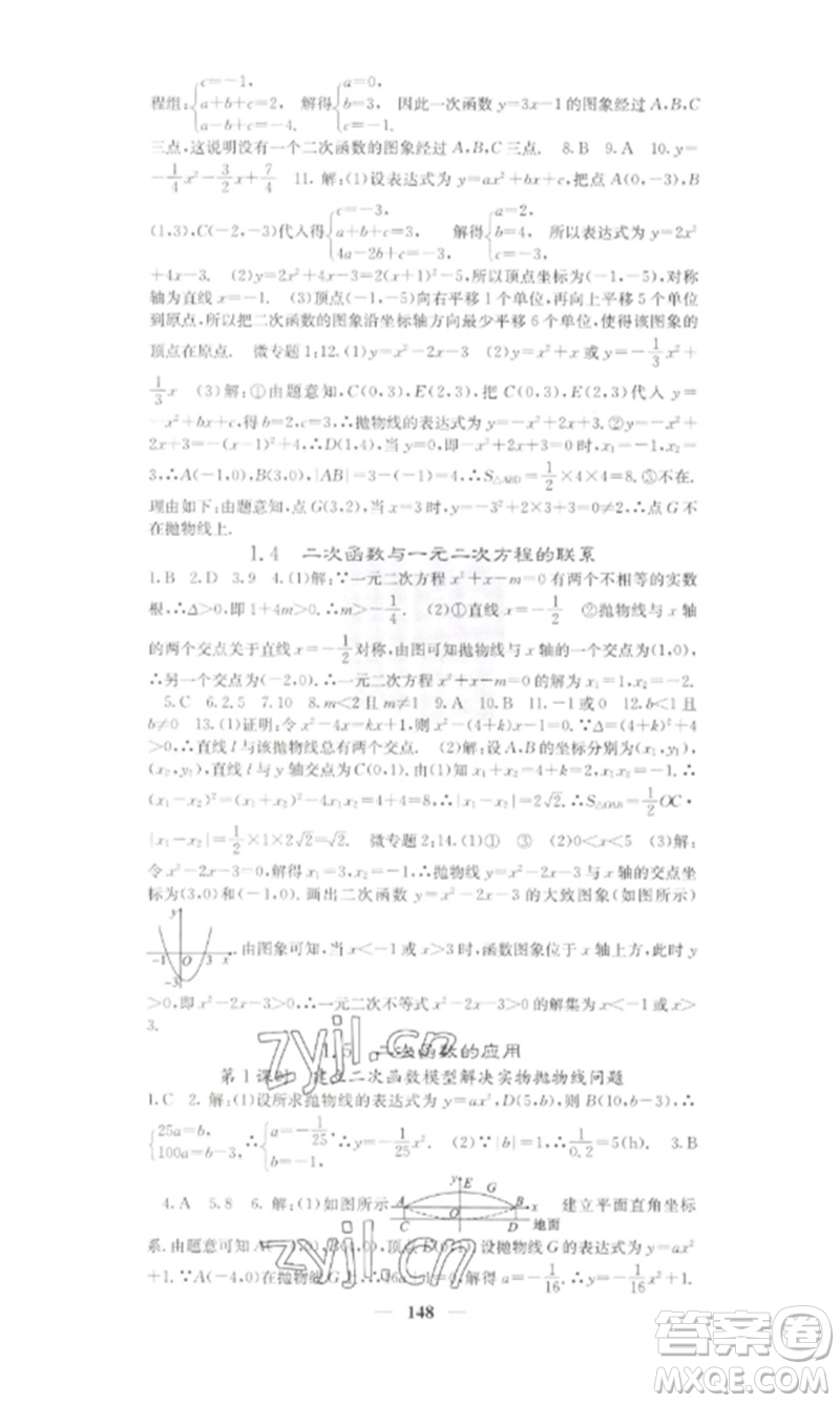 四川大學(xué)出版社2023課堂點(diǎn)睛九年級(jí)數(shù)學(xué)下冊(cè)湘教版參考答案