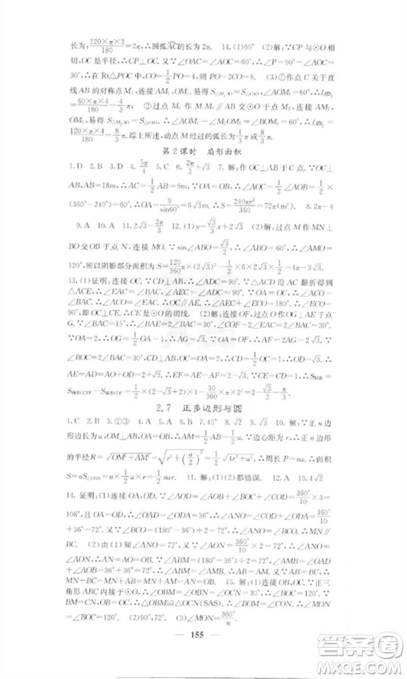 四川大學(xué)出版社2023課堂點(diǎn)睛九年級(jí)數(shù)學(xué)下冊(cè)湘教版參考答案