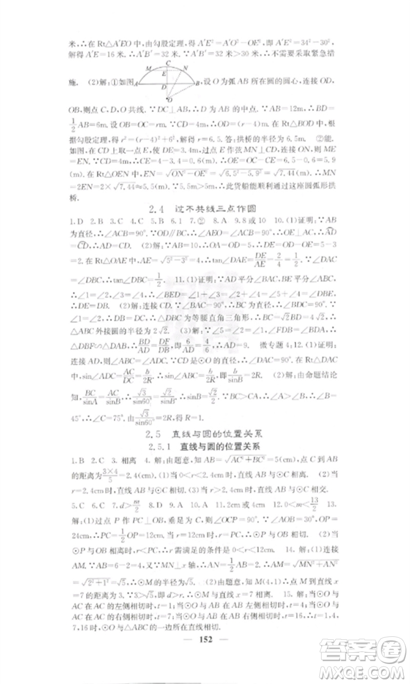 四川大學(xué)出版社2023課堂點(diǎn)睛九年級(jí)數(shù)學(xué)下冊(cè)湘教版參考答案