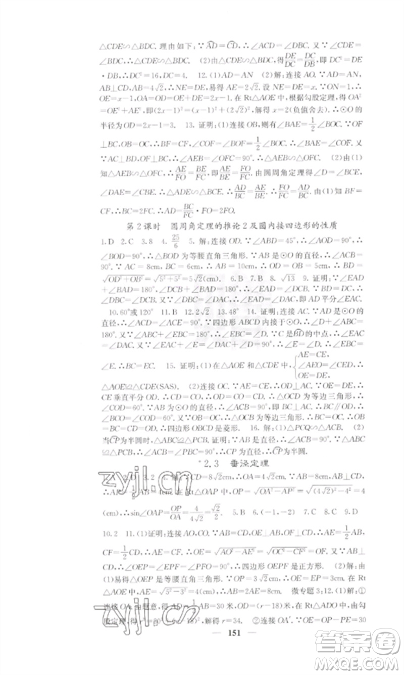 四川大學(xué)出版社2023課堂點(diǎn)睛九年級(jí)數(shù)學(xué)下冊(cè)湘教版參考答案