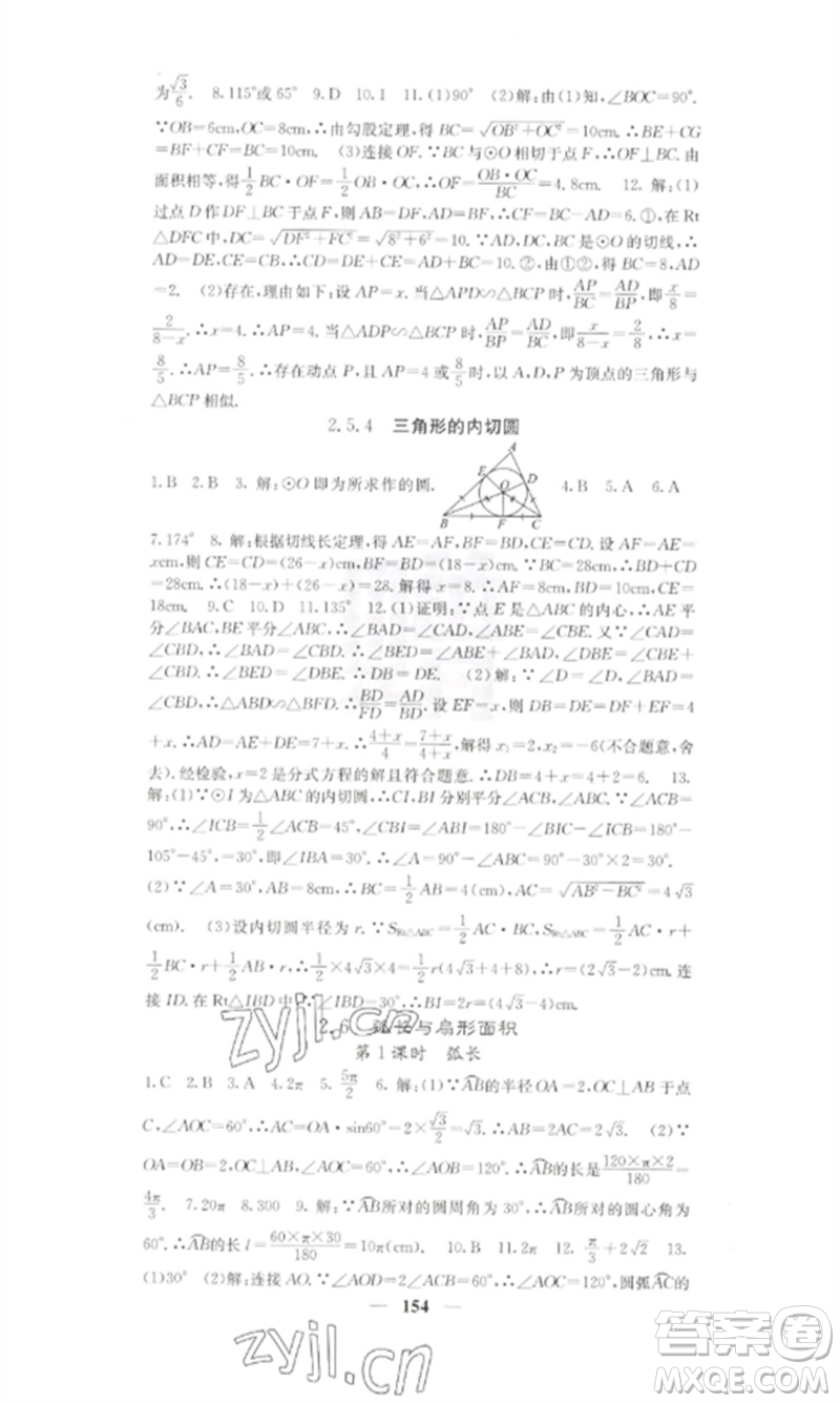 四川大學(xué)出版社2023課堂點(diǎn)睛九年級(jí)數(shù)學(xué)下冊(cè)湘教版參考答案