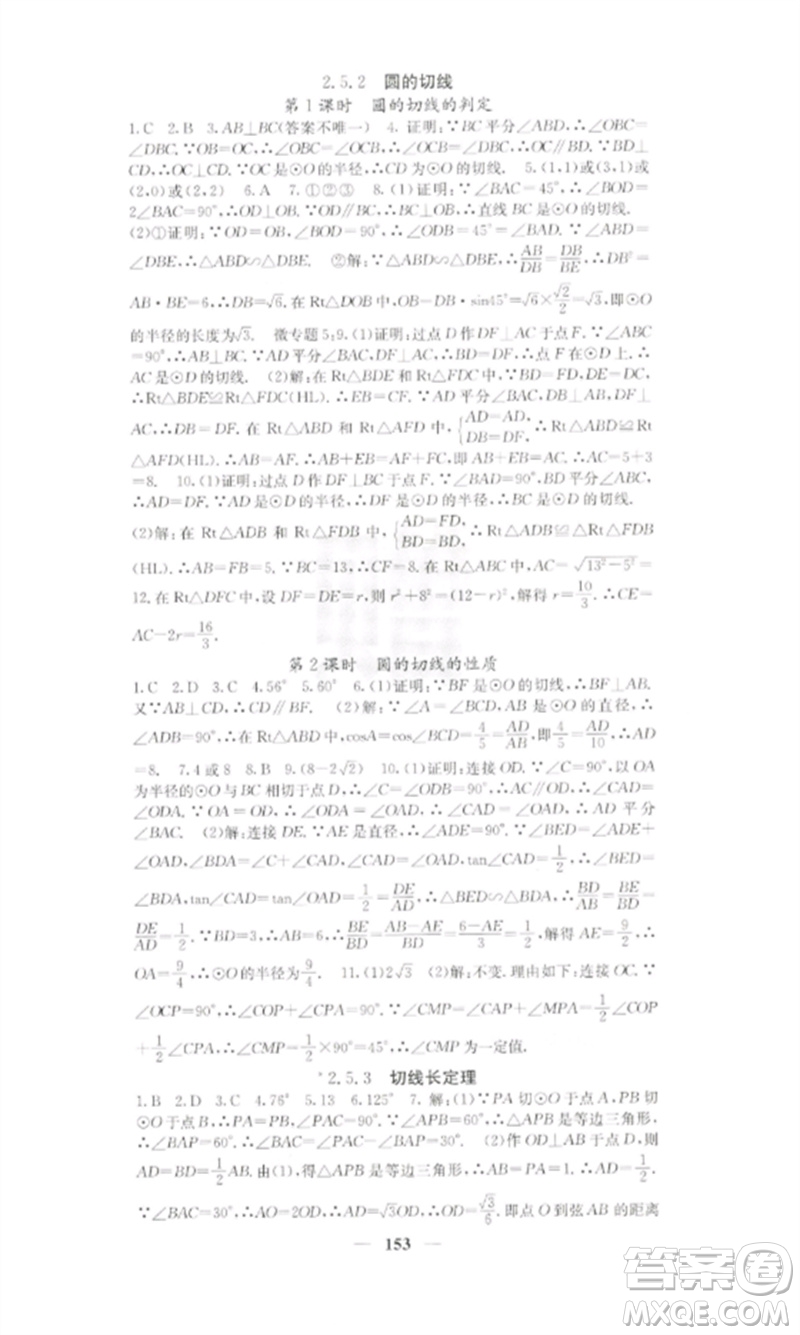 四川大學(xué)出版社2023課堂點(diǎn)睛九年級(jí)數(shù)學(xué)下冊(cè)湘教版參考答案