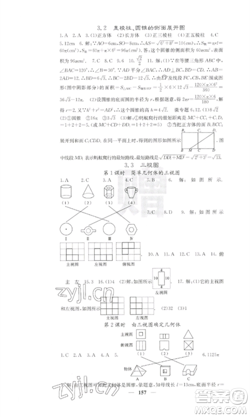 四川大學(xué)出版社2023課堂點(diǎn)睛九年級(jí)數(shù)學(xué)下冊(cè)湘教版參考答案