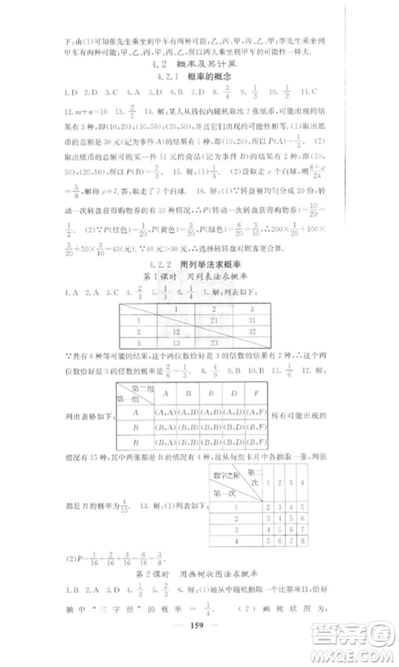 四川大學(xué)出版社2023課堂點(diǎn)睛九年級(jí)數(shù)學(xué)下冊(cè)湘教版參考答案