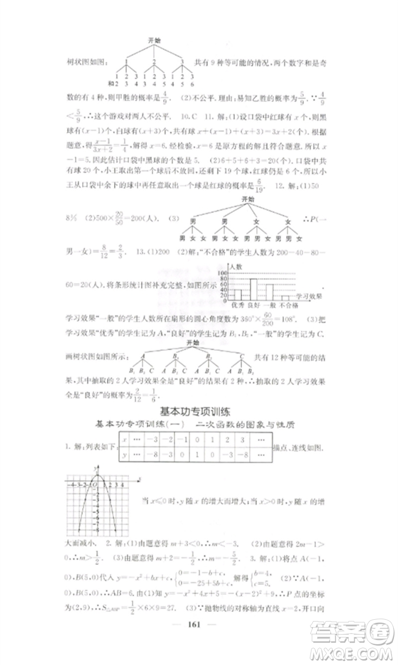 四川大學(xué)出版社2023課堂點(diǎn)睛九年級(jí)數(shù)學(xué)下冊(cè)湘教版參考答案
