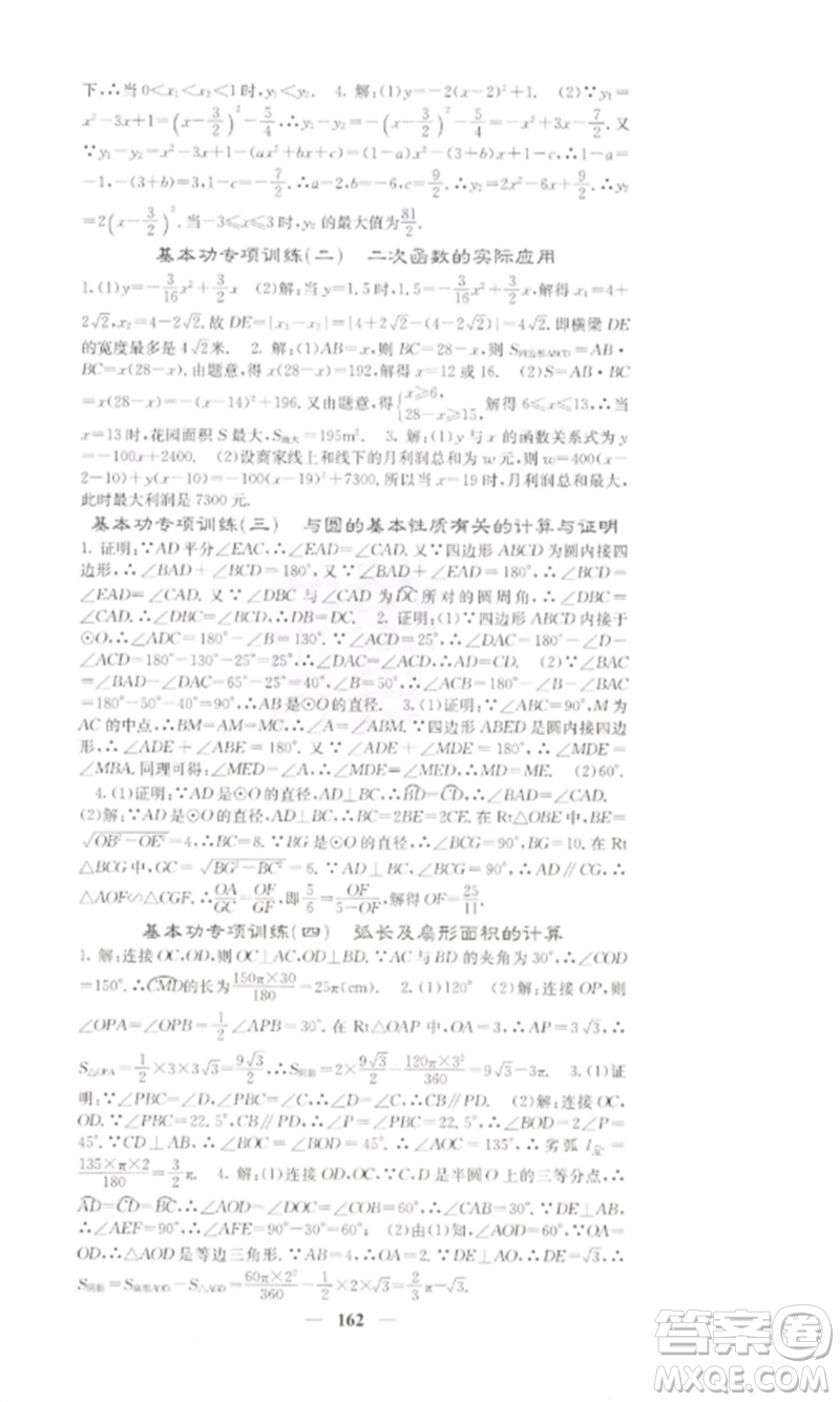 四川大學(xué)出版社2023課堂點(diǎn)睛九年級(jí)數(shù)學(xué)下冊(cè)湘教版參考答案