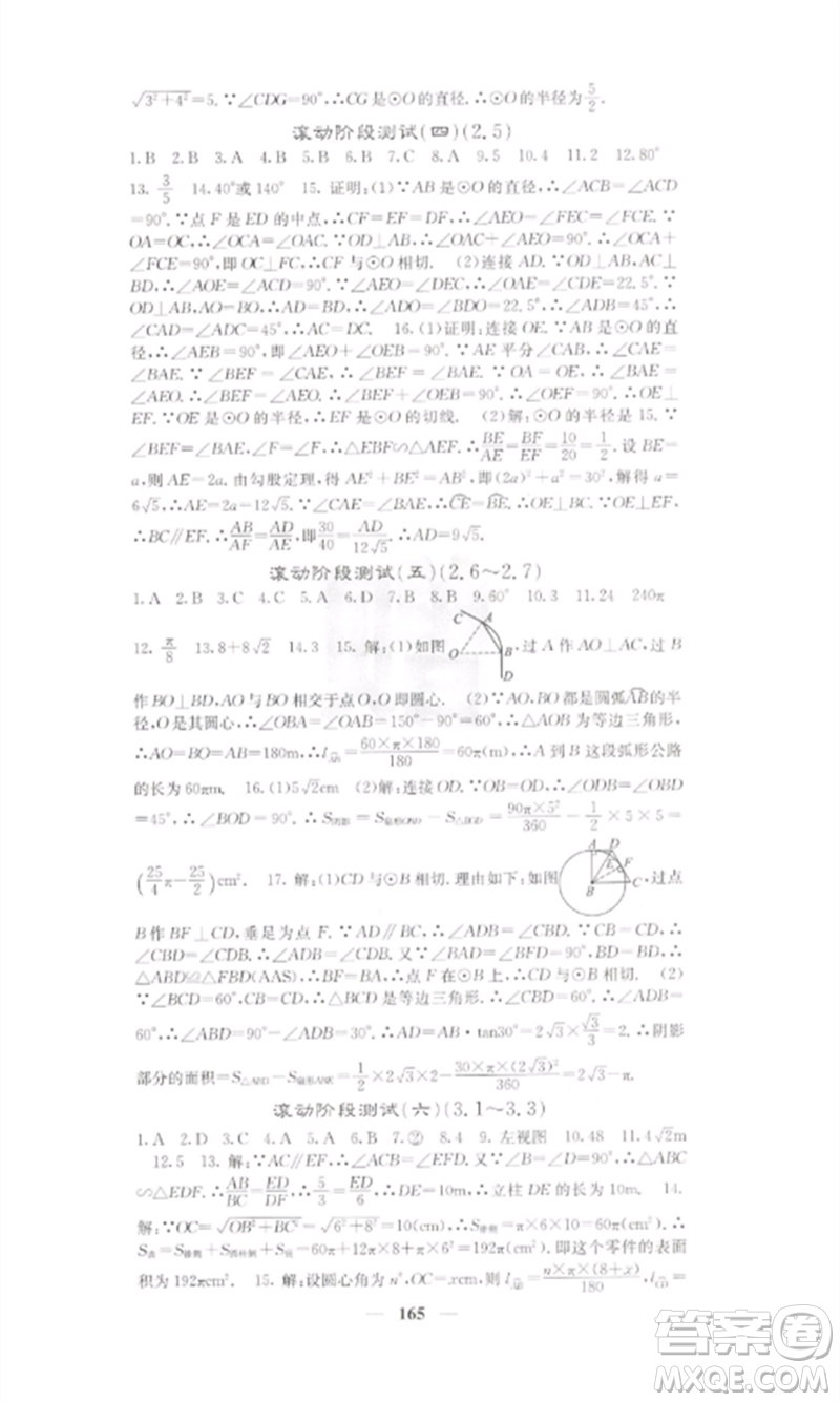 四川大學(xué)出版社2023課堂點(diǎn)睛九年級(jí)數(shù)學(xué)下冊(cè)湘教版參考答案
