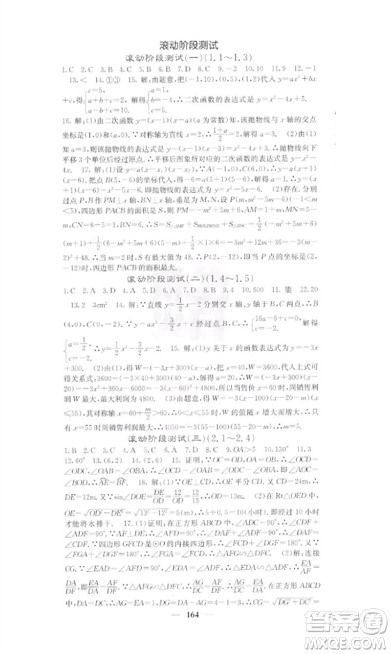 四川大學(xué)出版社2023課堂點(diǎn)睛九年級(jí)數(shù)學(xué)下冊(cè)湘教版參考答案