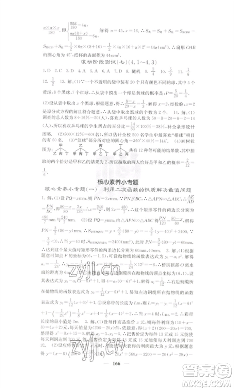 四川大學(xué)出版社2023課堂點(diǎn)睛九年級(jí)數(shù)學(xué)下冊(cè)湘教版參考答案