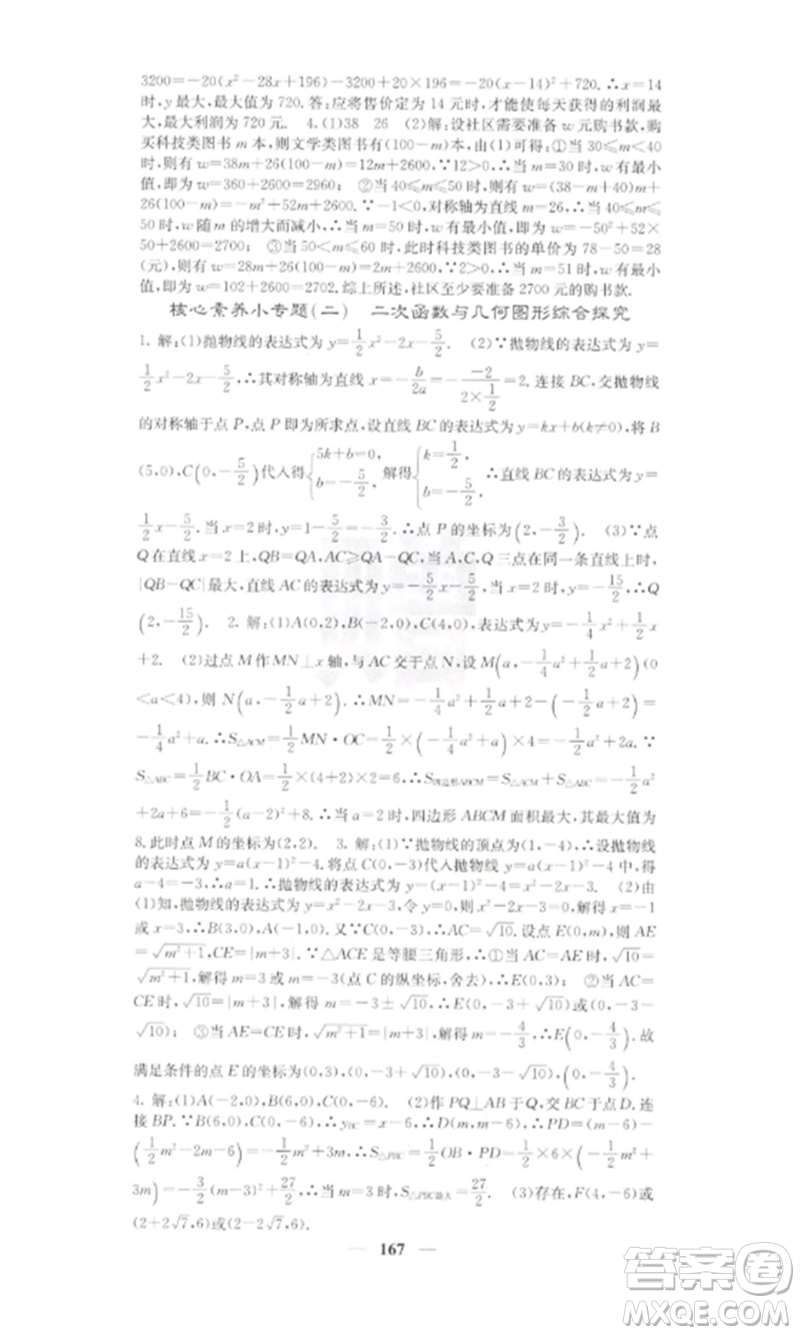四川大學(xué)出版社2023課堂點(diǎn)睛九年級(jí)數(shù)學(xué)下冊(cè)湘教版參考答案