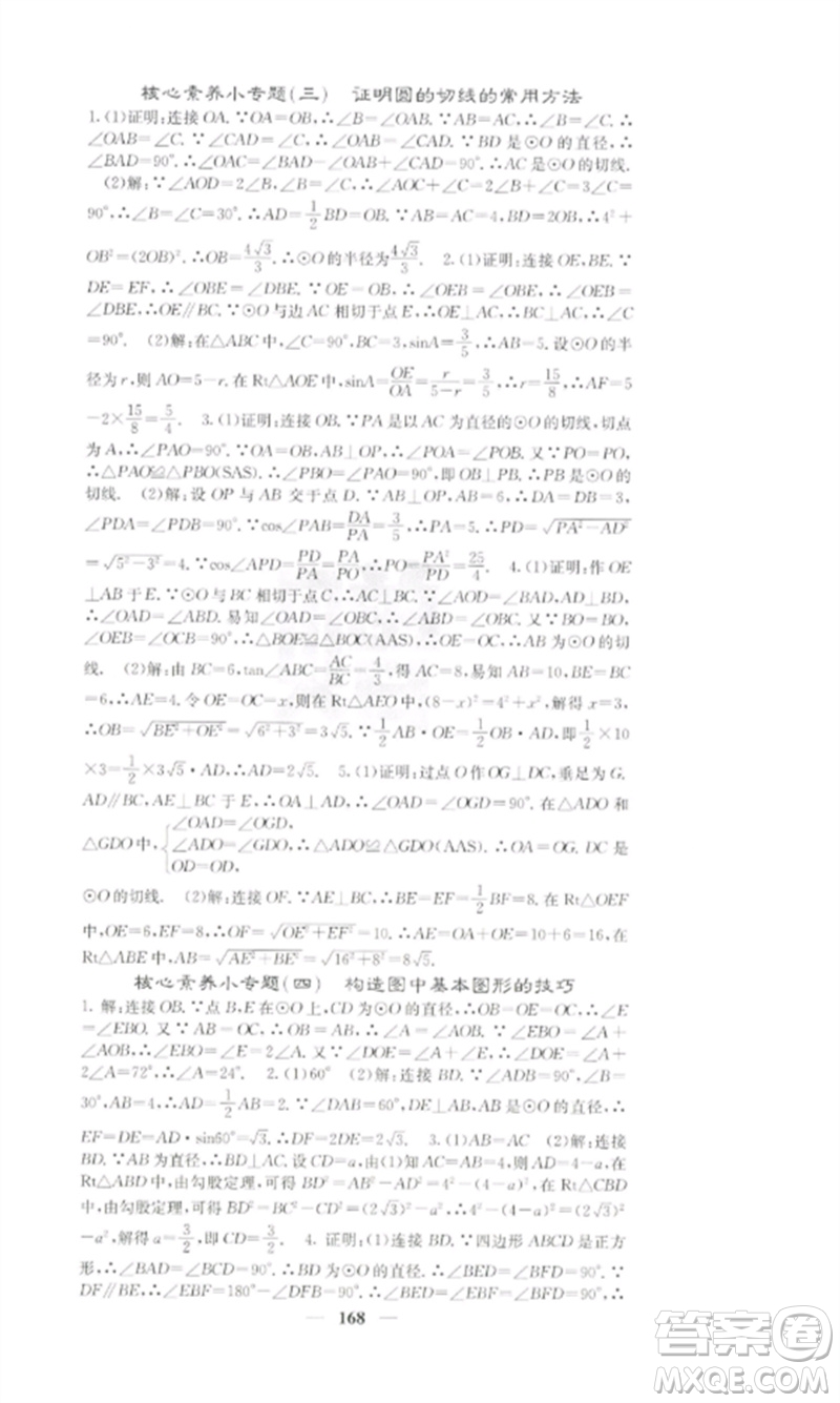 四川大學(xué)出版社2023課堂點(diǎn)睛九年級(jí)數(shù)學(xué)下冊(cè)湘教版參考答案