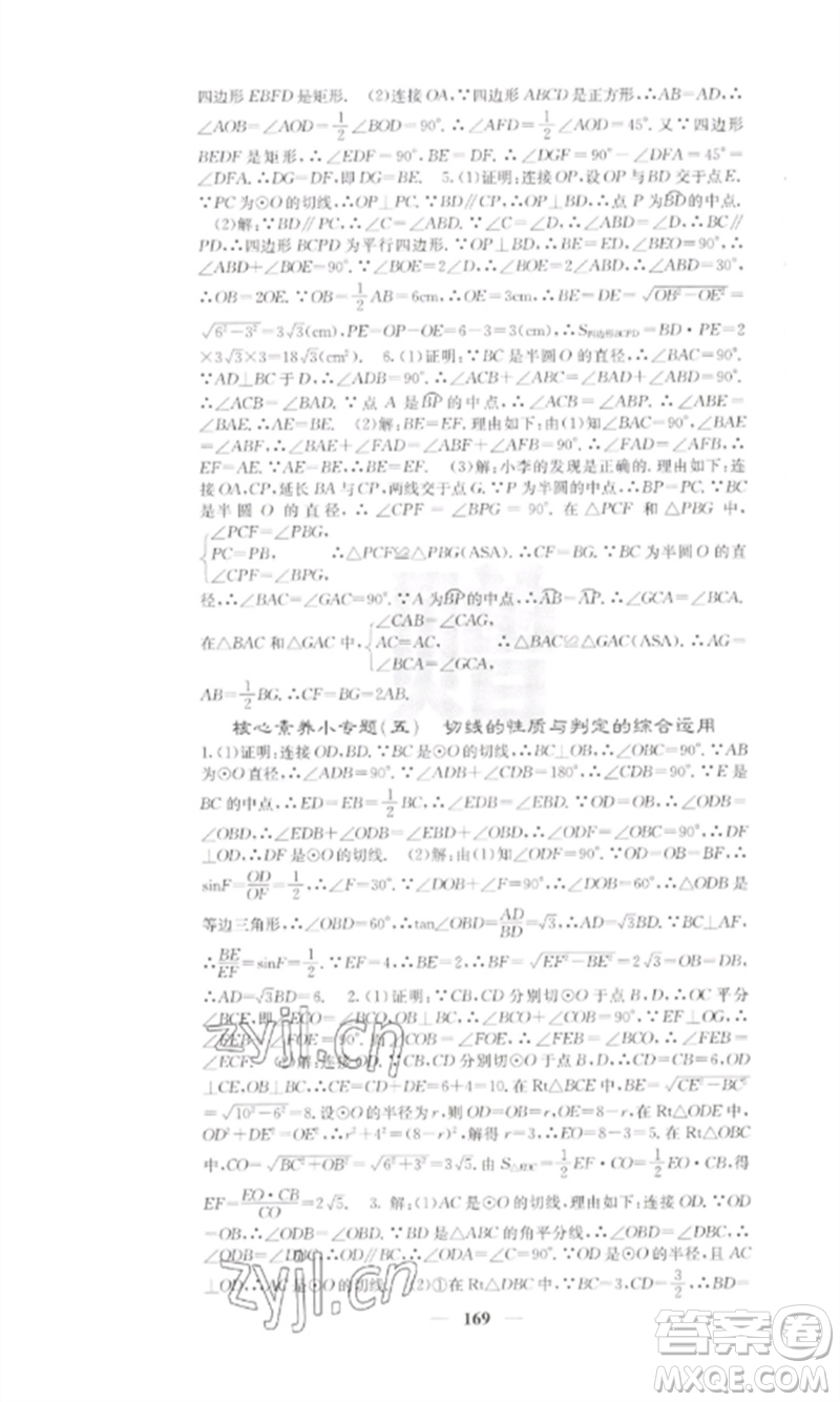 四川大學(xué)出版社2023課堂點(diǎn)睛九年級(jí)數(shù)學(xué)下冊(cè)湘教版參考答案