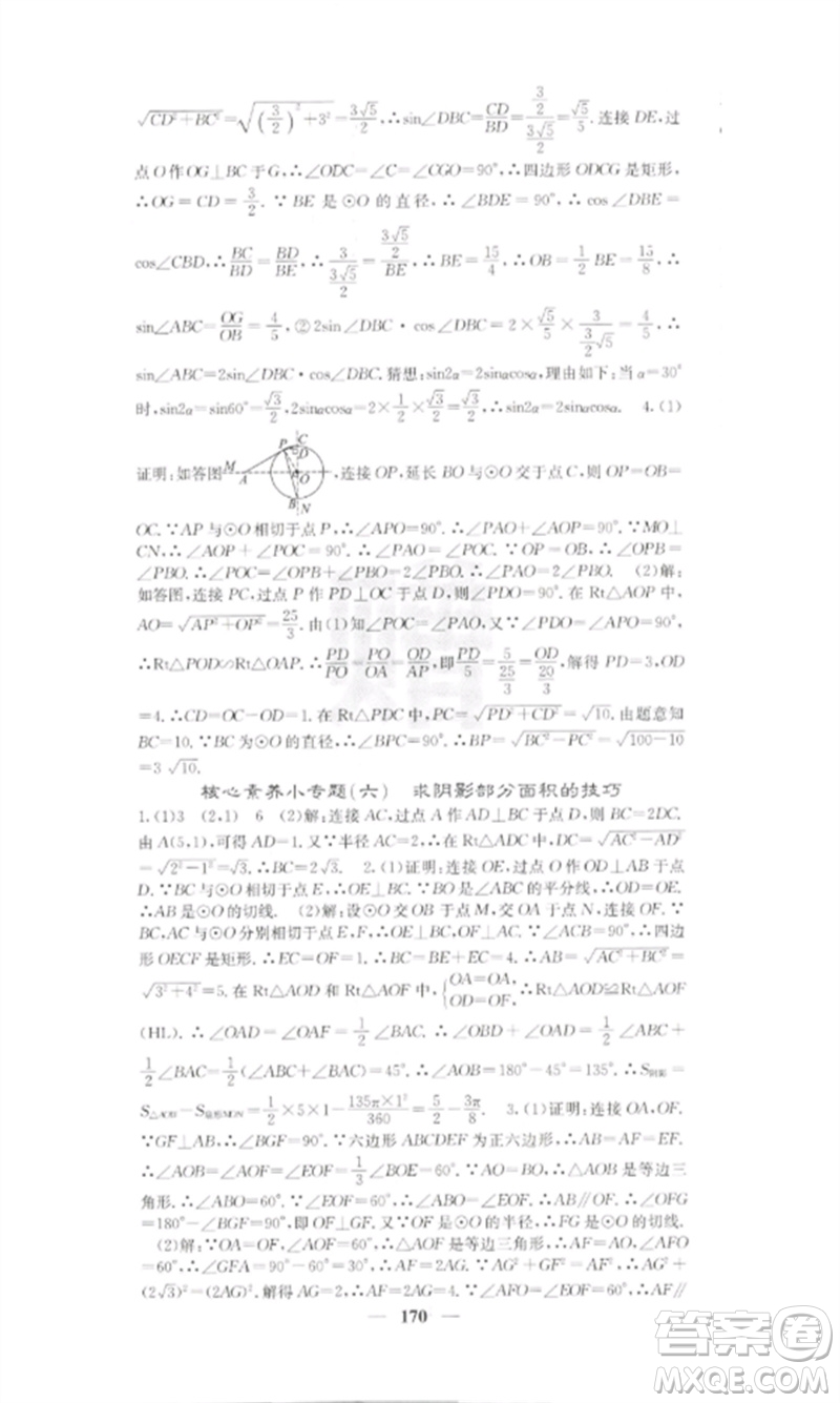 四川大學(xué)出版社2023課堂點(diǎn)睛九年級(jí)數(shù)學(xué)下冊(cè)湘教版參考答案