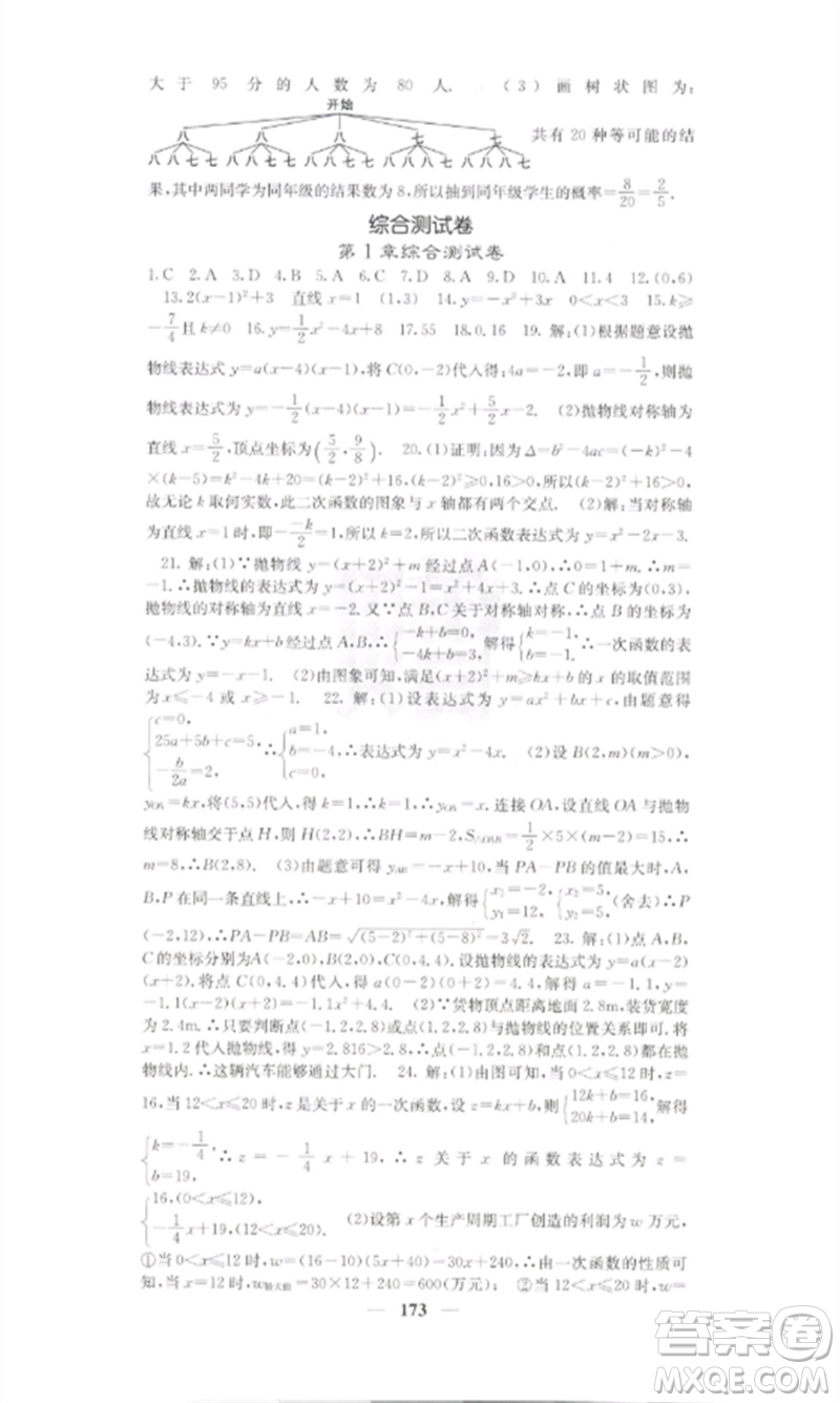 四川大學(xué)出版社2023課堂點(diǎn)睛九年級(jí)數(shù)學(xué)下冊(cè)湘教版參考答案