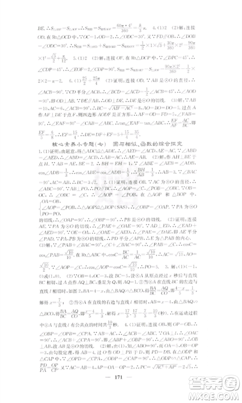 四川大學(xué)出版社2023課堂點(diǎn)睛九年級(jí)數(shù)學(xué)下冊(cè)湘教版參考答案