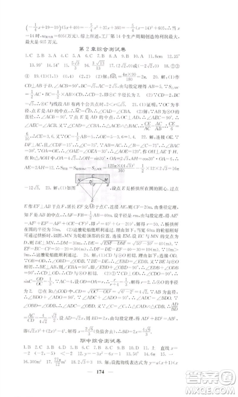 四川大學(xué)出版社2023課堂點(diǎn)睛九年級(jí)數(shù)學(xué)下冊(cè)湘教版參考答案