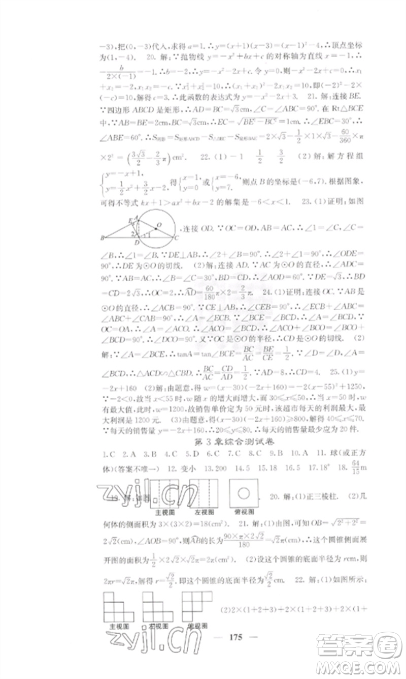 四川大學(xué)出版社2023課堂點(diǎn)睛九年級(jí)數(shù)學(xué)下冊(cè)湘教版參考答案