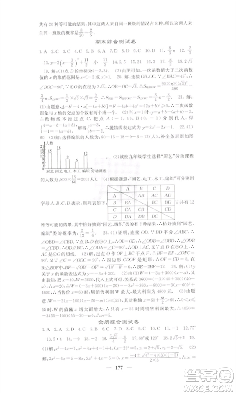 四川大學(xué)出版社2023課堂點(diǎn)睛九年級(jí)數(shù)學(xué)下冊(cè)湘教版參考答案