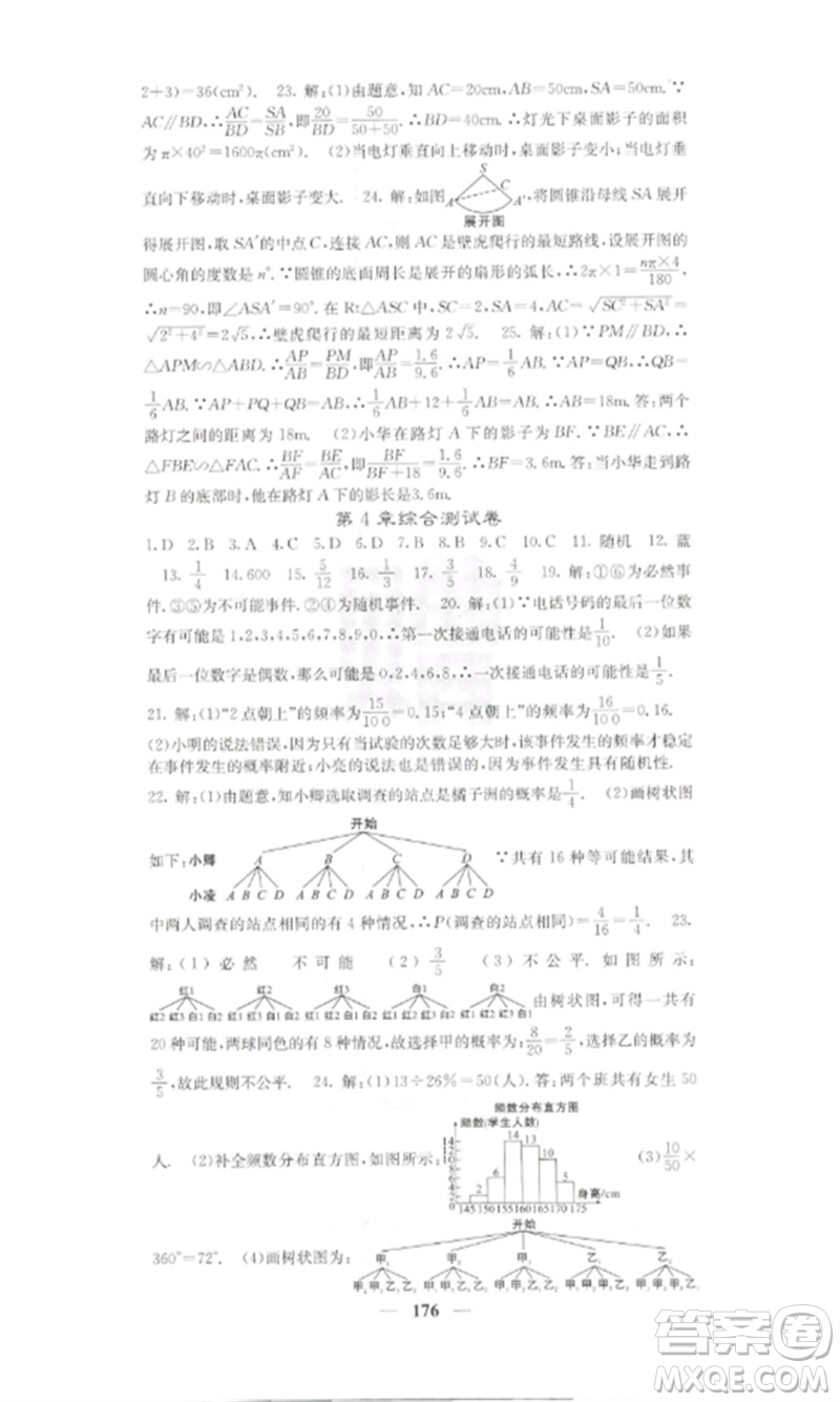 四川大學(xué)出版社2023課堂點(diǎn)睛九年級(jí)數(shù)學(xué)下冊(cè)湘教版參考答案