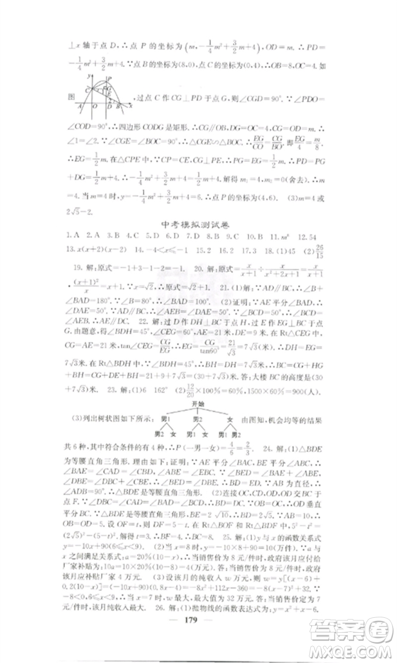 四川大學(xué)出版社2023課堂點(diǎn)睛九年級(jí)數(shù)學(xué)下冊(cè)湘教版參考答案