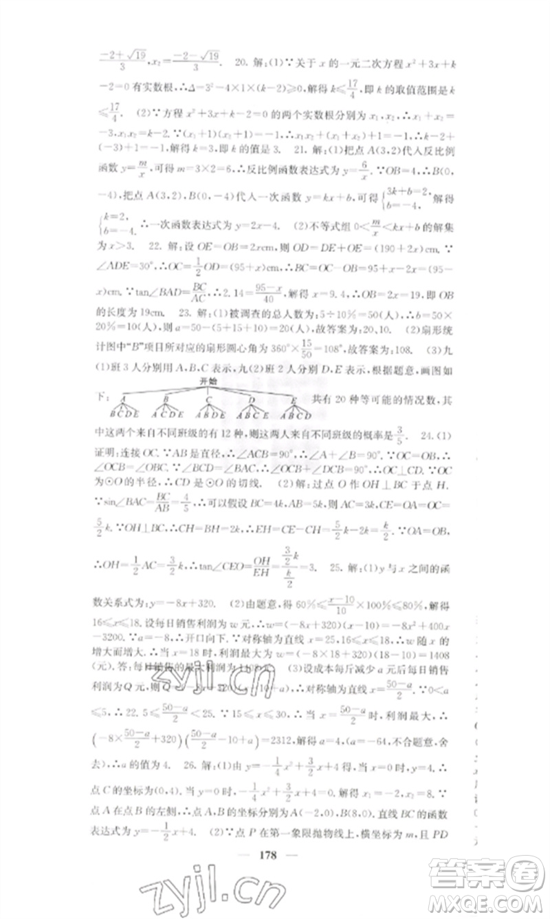 四川大學(xué)出版社2023課堂點(diǎn)睛九年級(jí)數(shù)學(xué)下冊(cè)湘教版參考答案
