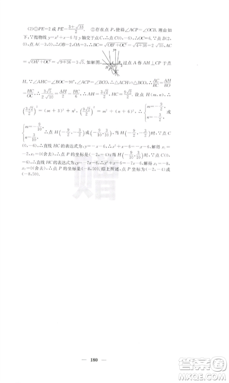 四川大學(xué)出版社2023課堂點(diǎn)睛九年級(jí)數(shù)學(xué)下冊(cè)湘教版參考答案
