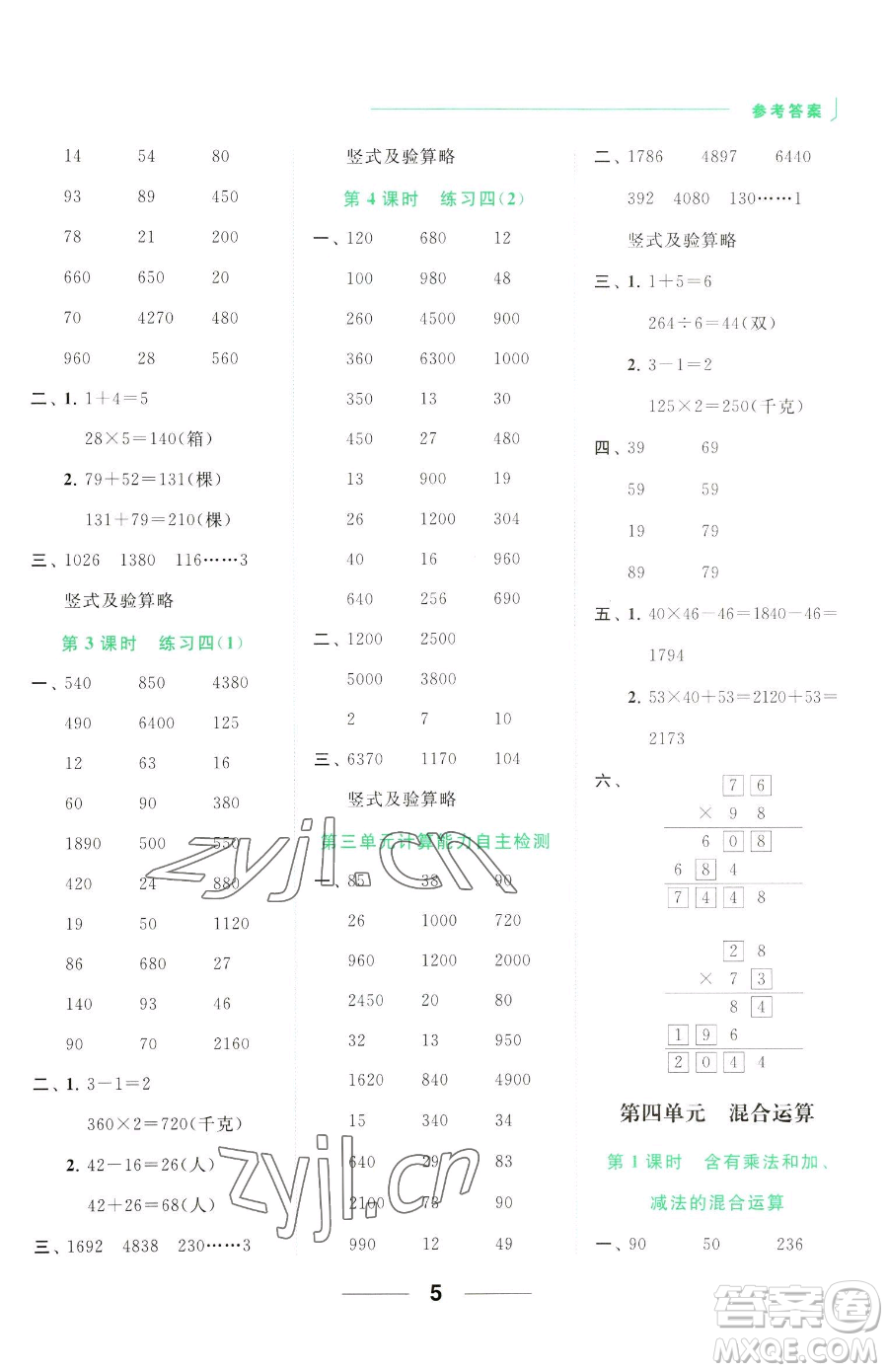 北京教育出版社2023亮點(diǎn)給力計(jì)算天天練三年級(jí)下冊(cè)數(shù)學(xué)江蘇版參考答案