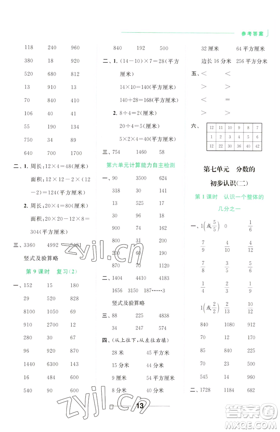 北京教育出版社2023亮點(diǎn)給力計(jì)算天天練三年級(jí)下冊(cè)數(shù)學(xué)江蘇版參考答案