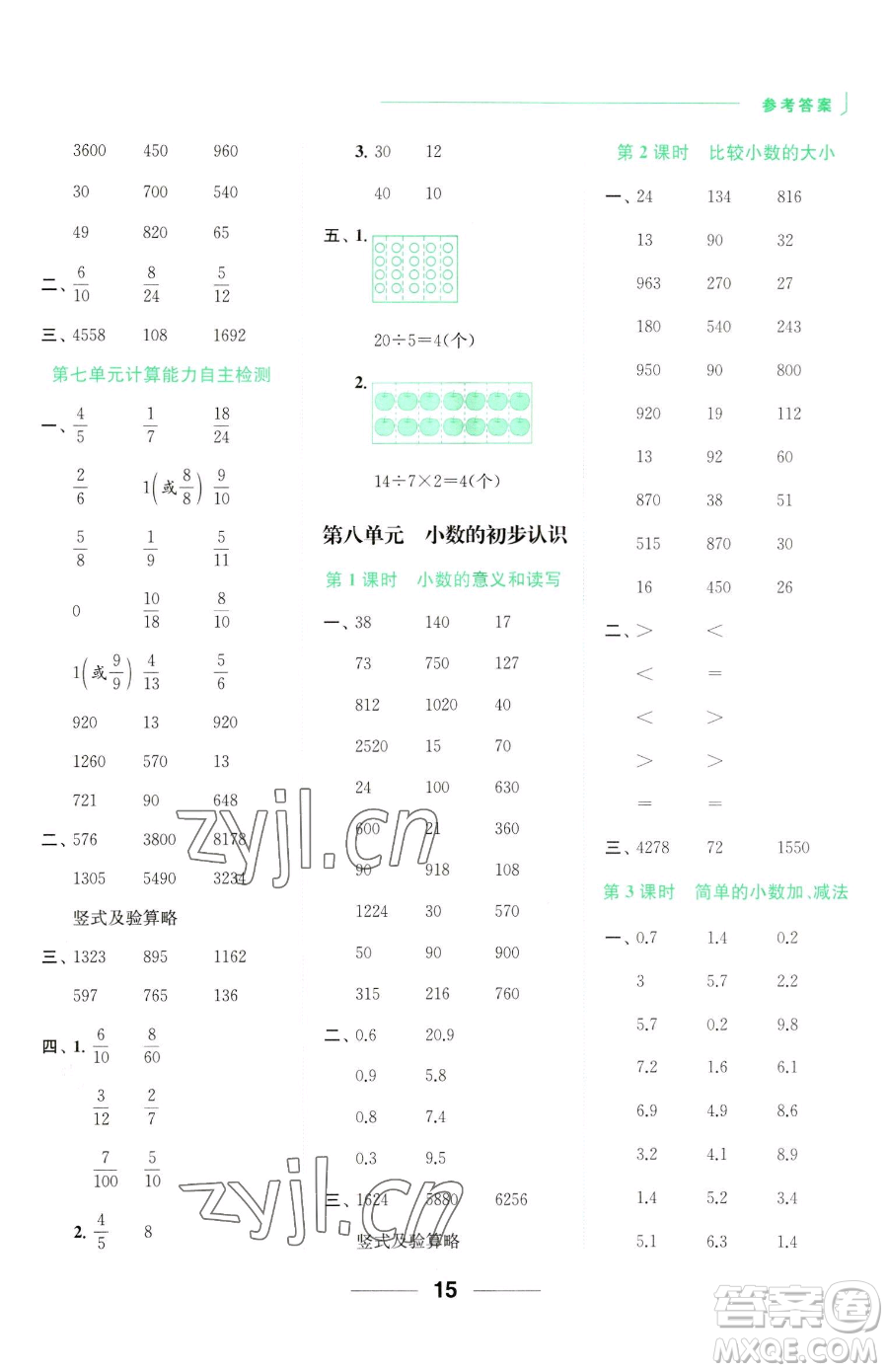 北京教育出版社2023亮點(diǎn)給力計(jì)算天天練三年級(jí)下冊(cè)數(shù)學(xué)江蘇版參考答案