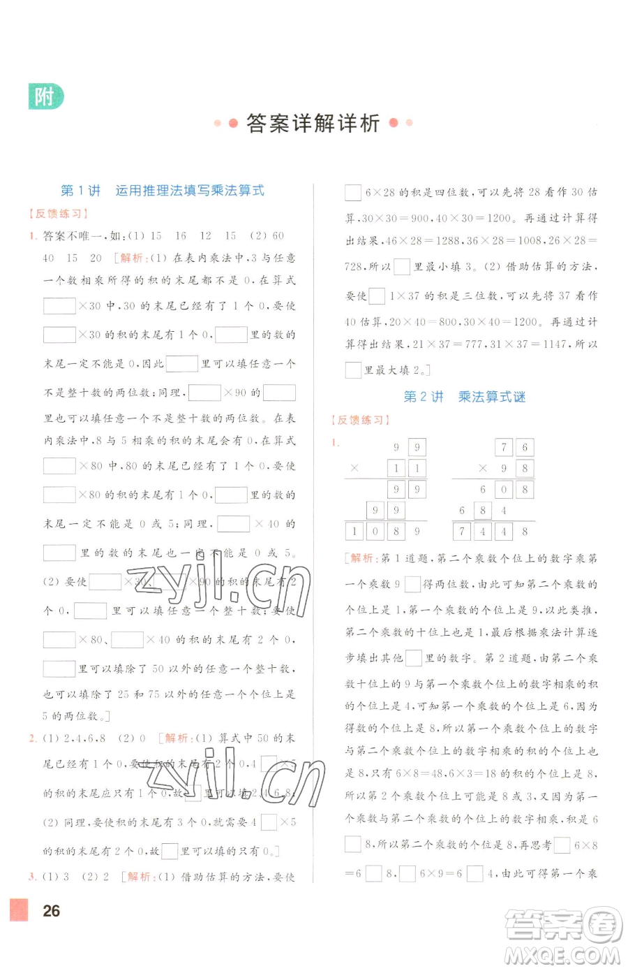 北京教育出版社2023亮點(diǎn)給力計(jì)算天天練三年級(jí)下冊(cè)數(shù)學(xué)江蘇版參考答案