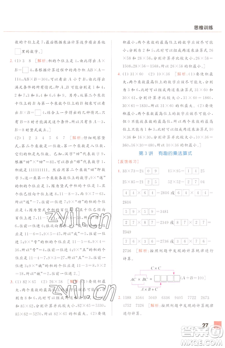 北京教育出版社2023亮點(diǎn)給力計(jì)算天天練三年級(jí)下冊(cè)數(shù)學(xué)江蘇版參考答案