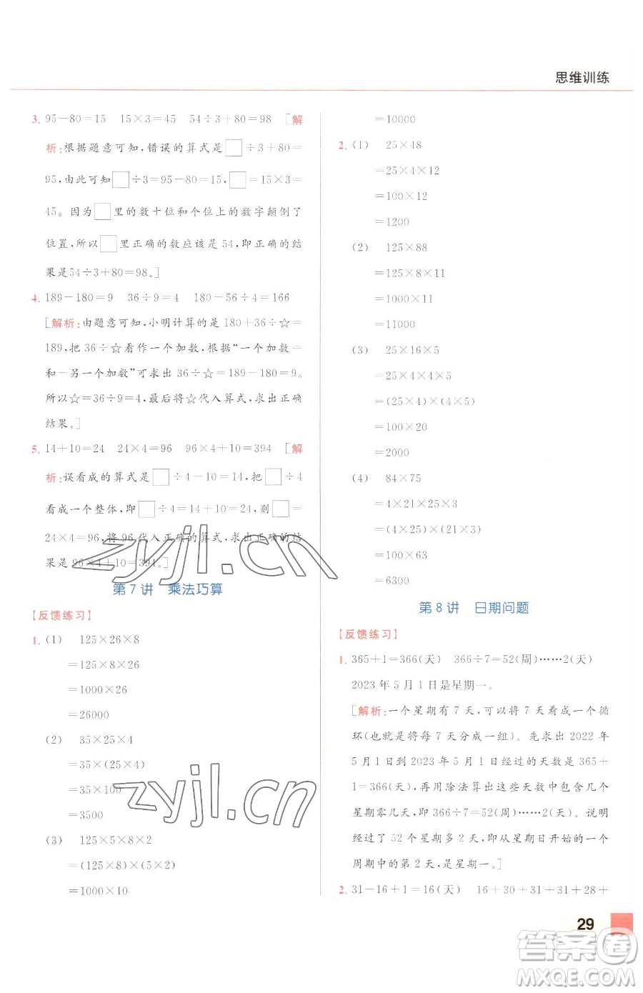 北京教育出版社2023亮點(diǎn)給力計(jì)算天天練三年級(jí)下冊(cè)數(shù)學(xué)江蘇版參考答案