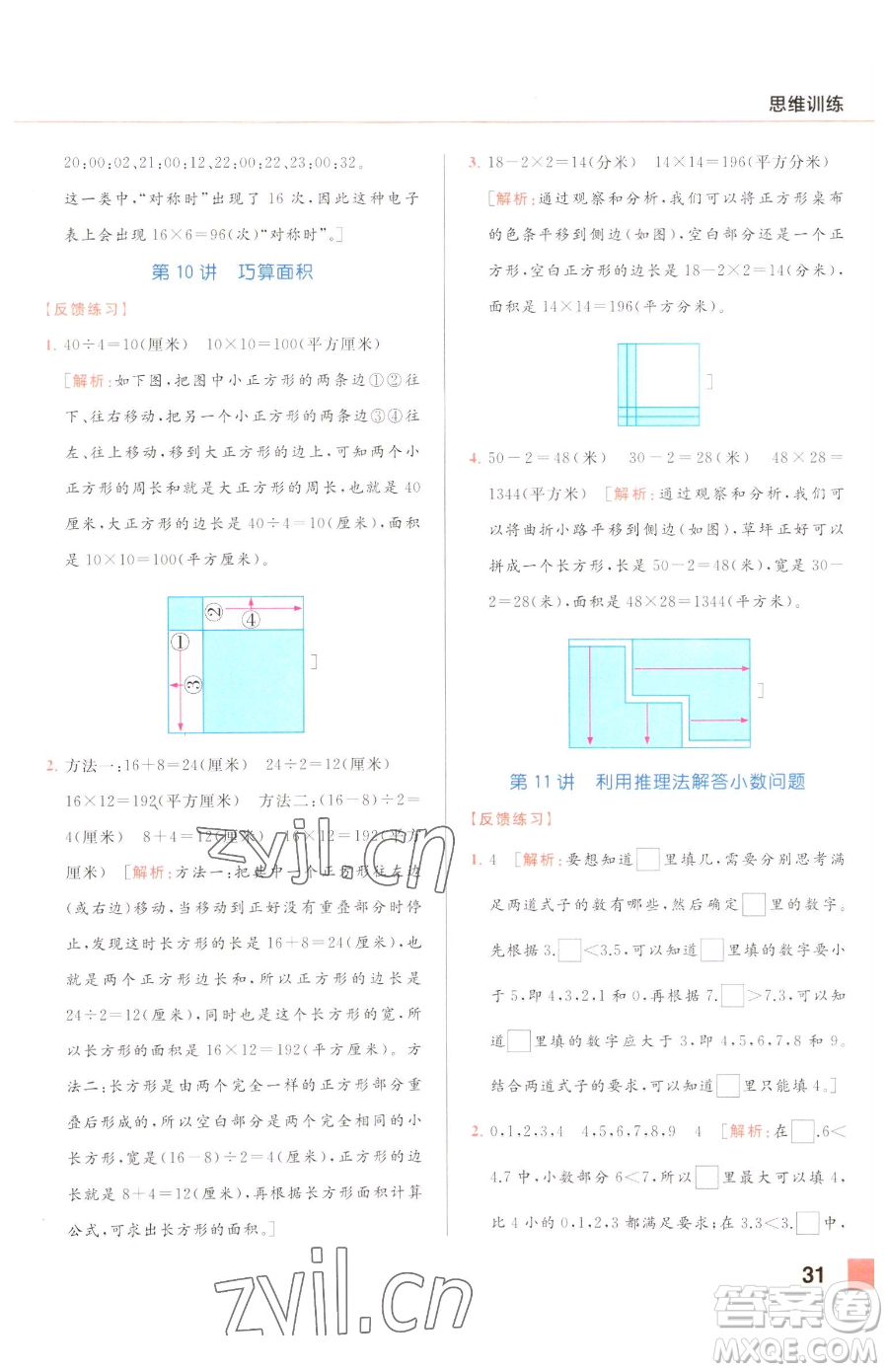 北京教育出版社2023亮點(diǎn)給力計(jì)算天天練三年級(jí)下冊(cè)數(shù)學(xué)江蘇版參考答案