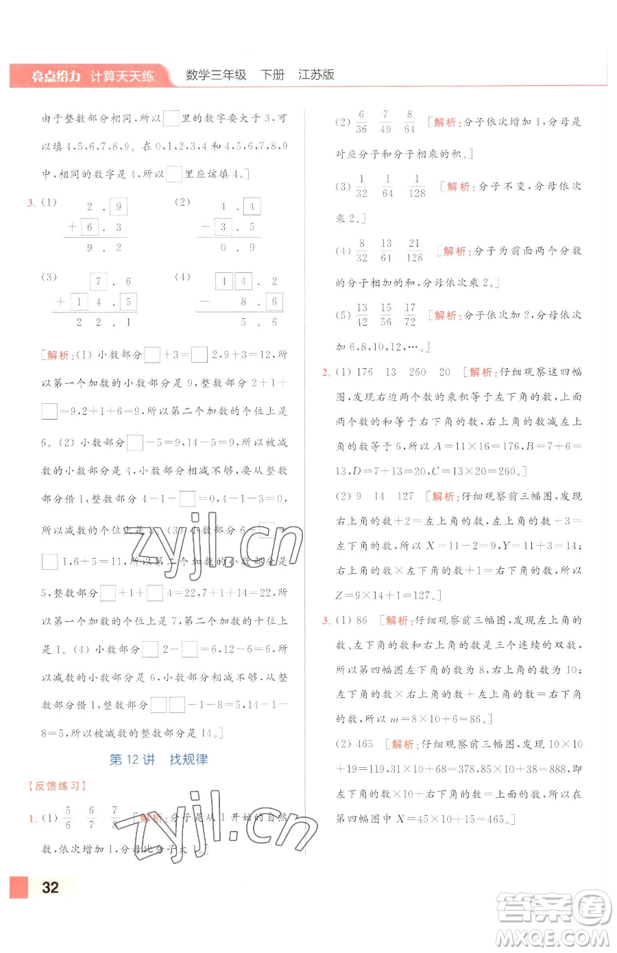 北京教育出版社2023亮點(diǎn)給力計(jì)算天天練三年級(jí)下冊(cè)數(shù)學(xué)江蘇版參考答案
