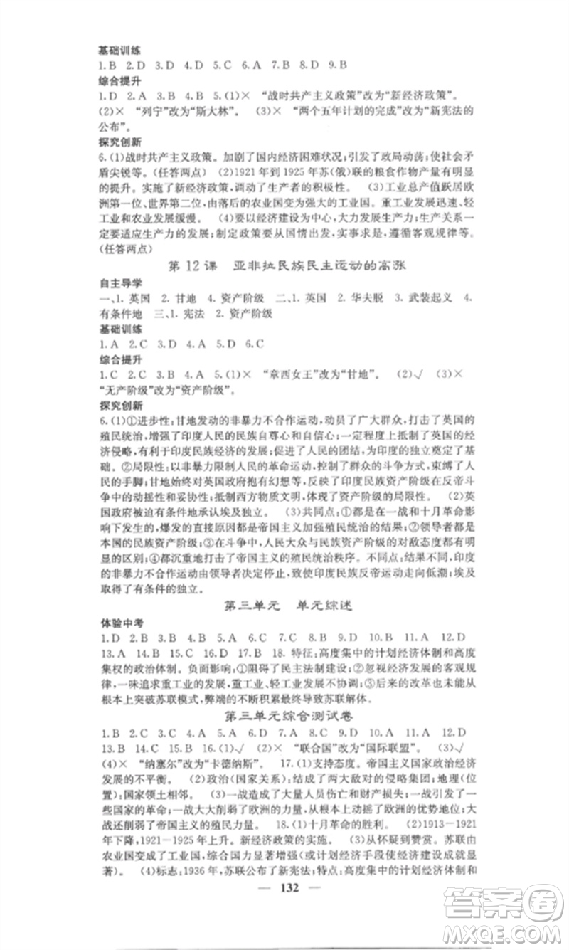 中華地圖學社2023課堂點睛九年級歷史下冊人教版安徽專版參考答案