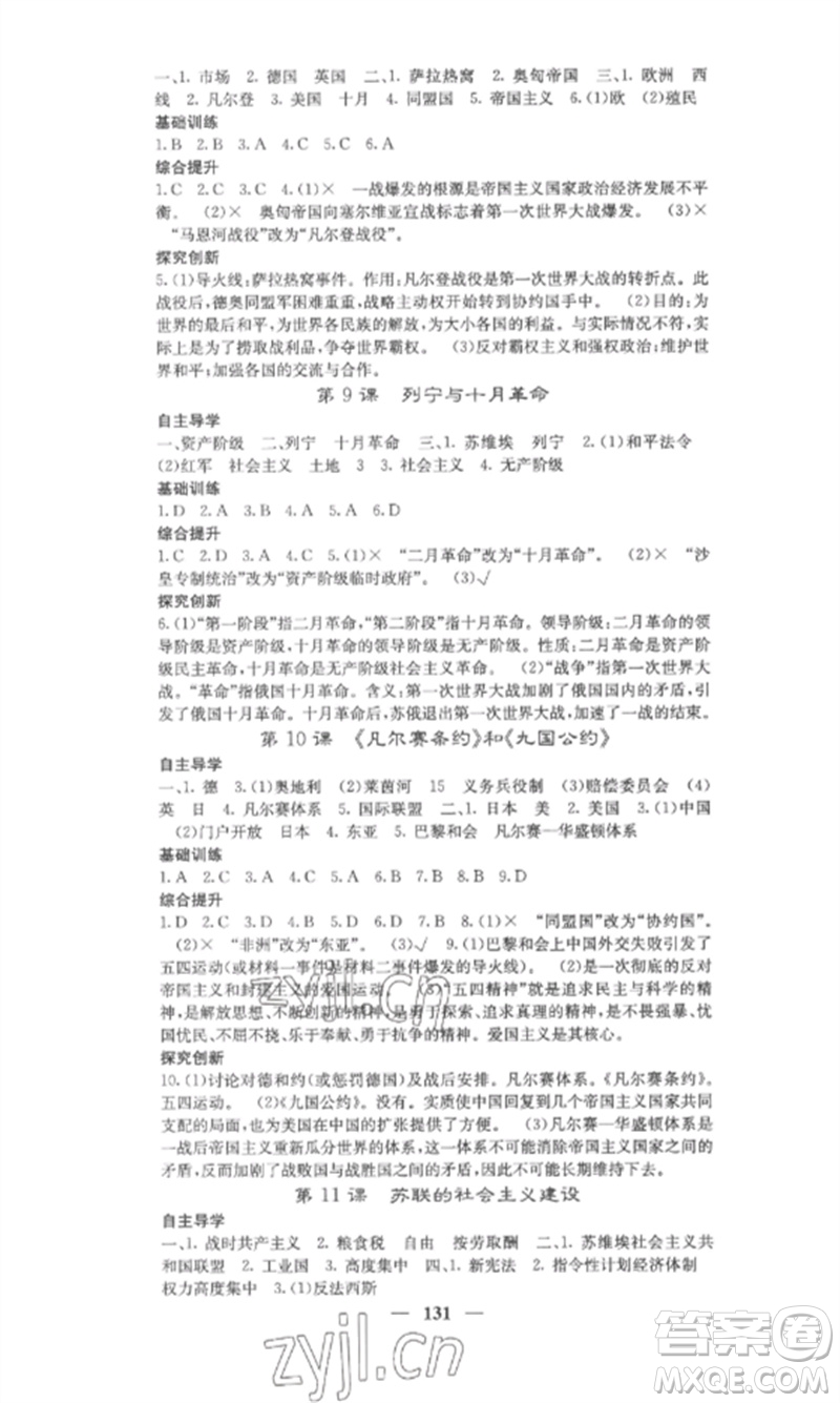 中華地圖學社2023課堂點睛九年級歷史下冊人教版安徽專版參考答案