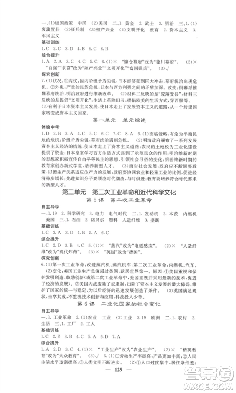中華地圖學社2023課堂點睛九年級歷史下冊人教版安徽專版參考答案