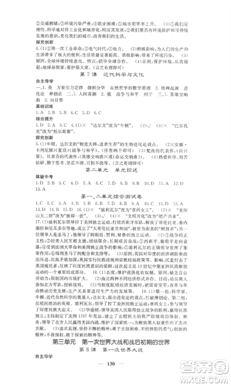 中華地圖學社2023課堂點睛九年級歷史下冊人教版安徽專版參考答案