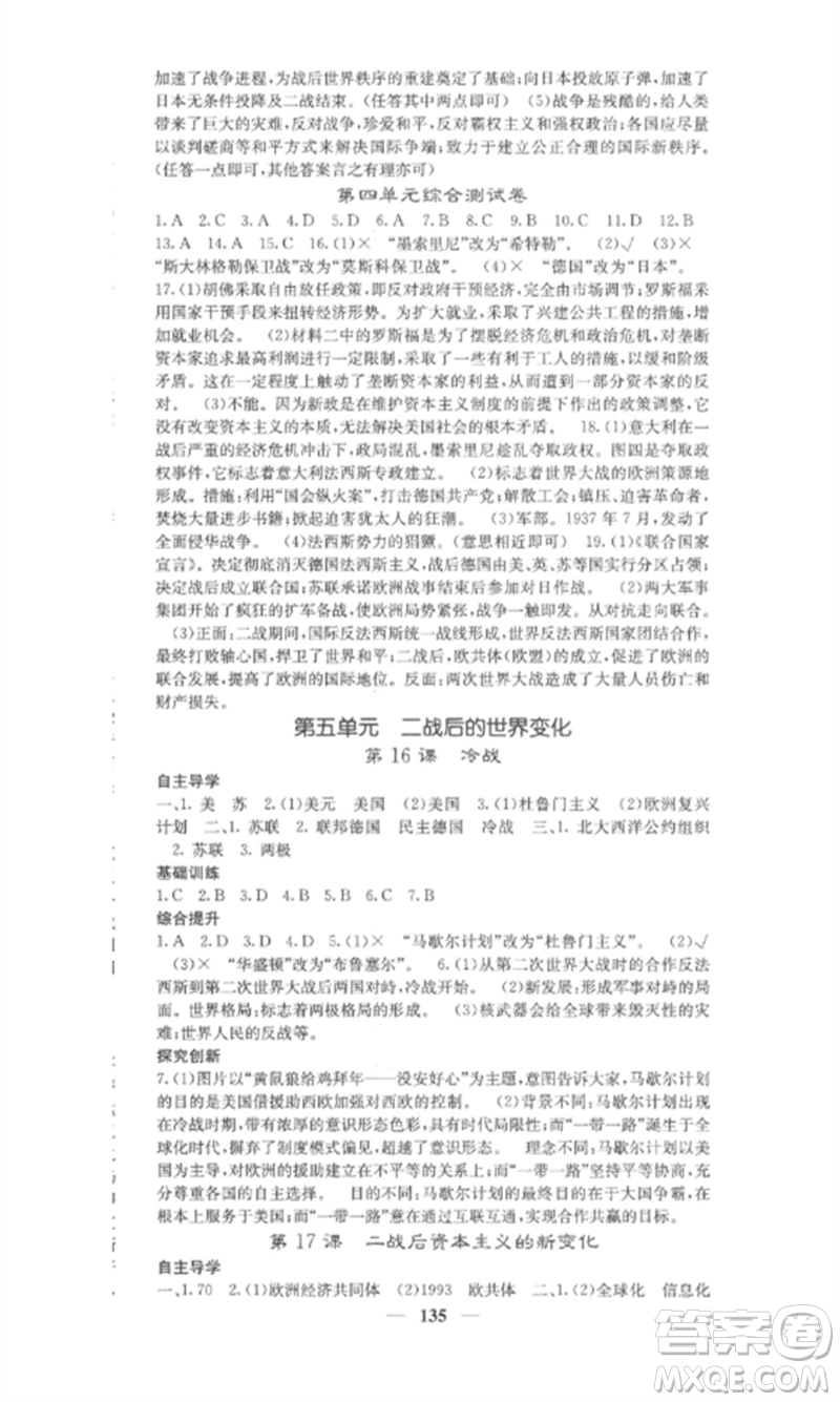 中華地圖學社2023課堂點睛九年級歷史下冊人教版安徽專版參考答案