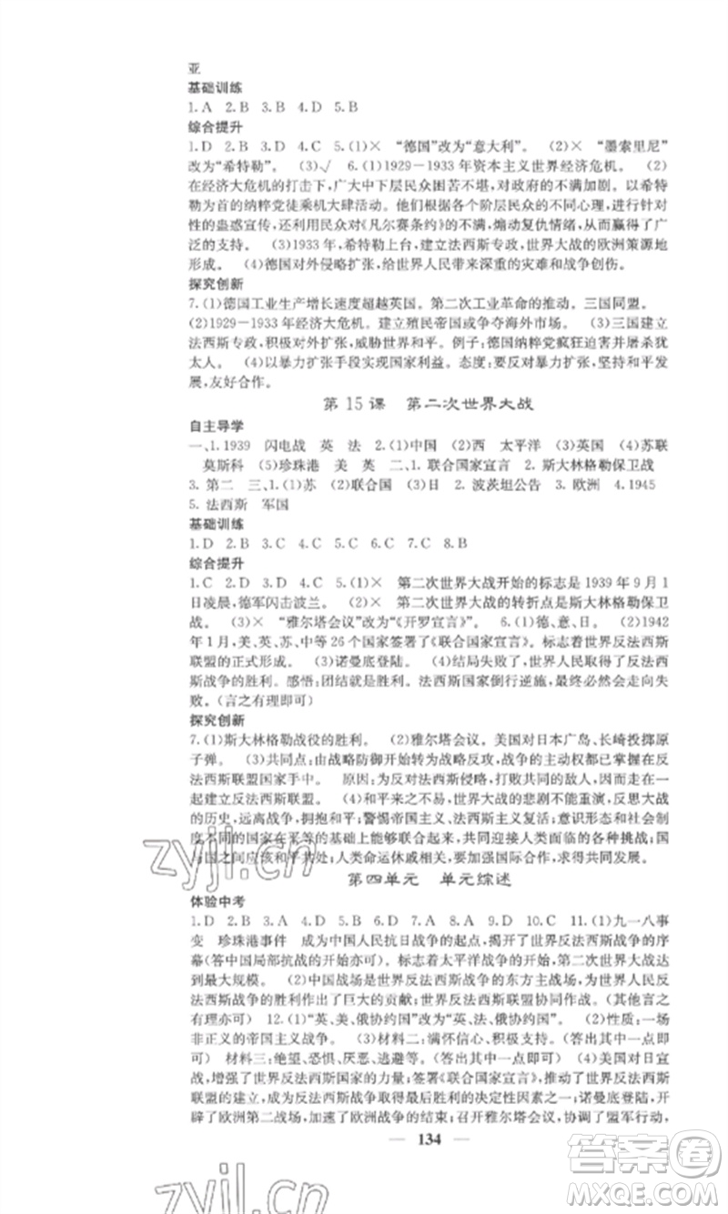 中華地圖學社2023課堂點睛九年級歷史下冊人教版安徽專版參考答案