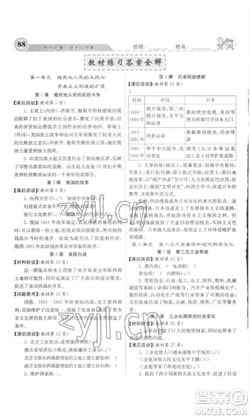 中華地圖學社2023課堂點睛九年級歷史下冊人教版安徽專版參考答案