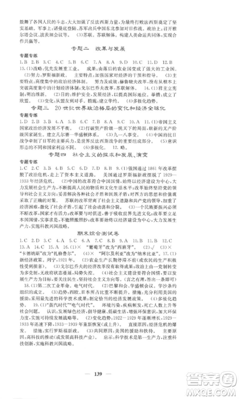 中華地圖學社2023課堂點睛九年級歷史下冊人教版安徽專版參考答案