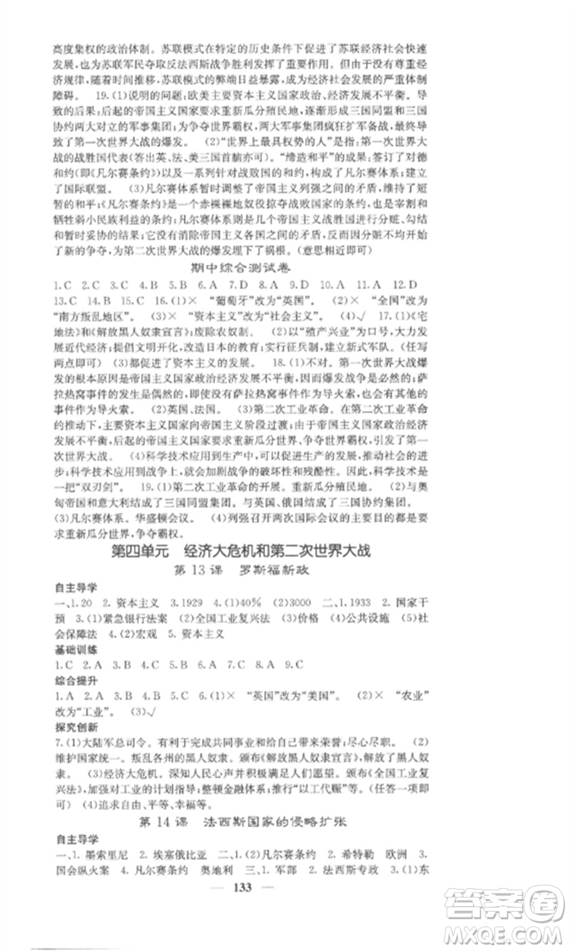 中華地圖學社2023課堂點睛九年級歷史下冊人教版安徽專版參考答案