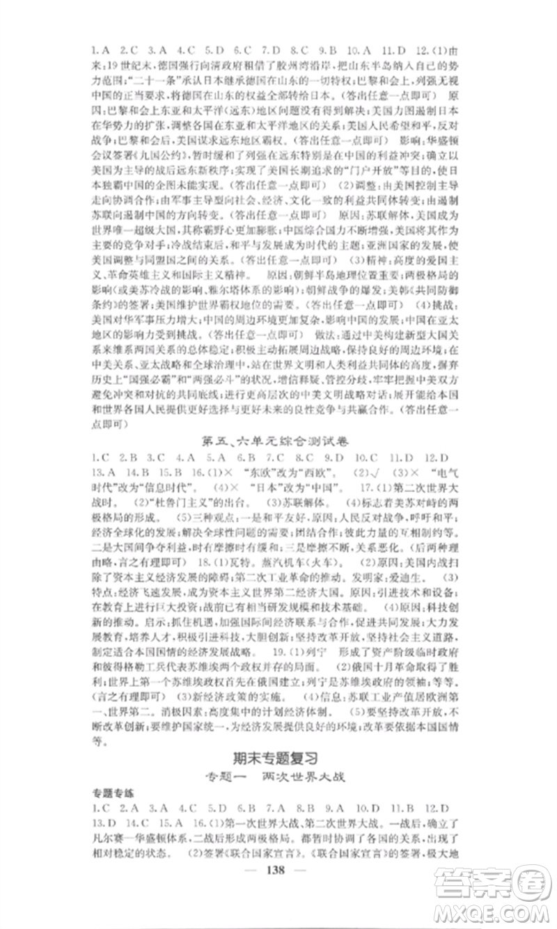 中華地圖學社2023課堂點睛九年級歷史下冊人教版安徽專版參考答案