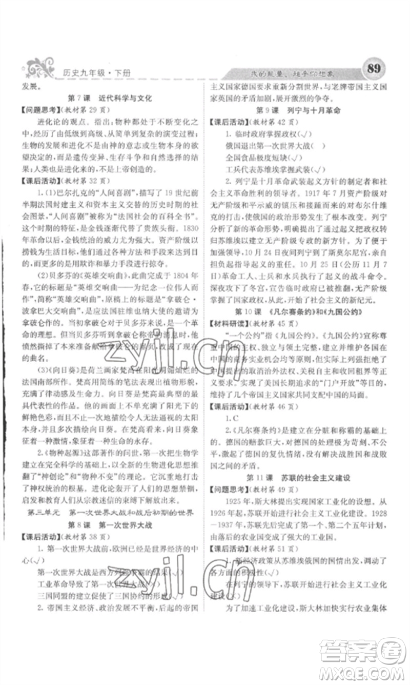 中華地圖學社2023課堂點睛九年級歷史下冊人教版安徽專版參考答案