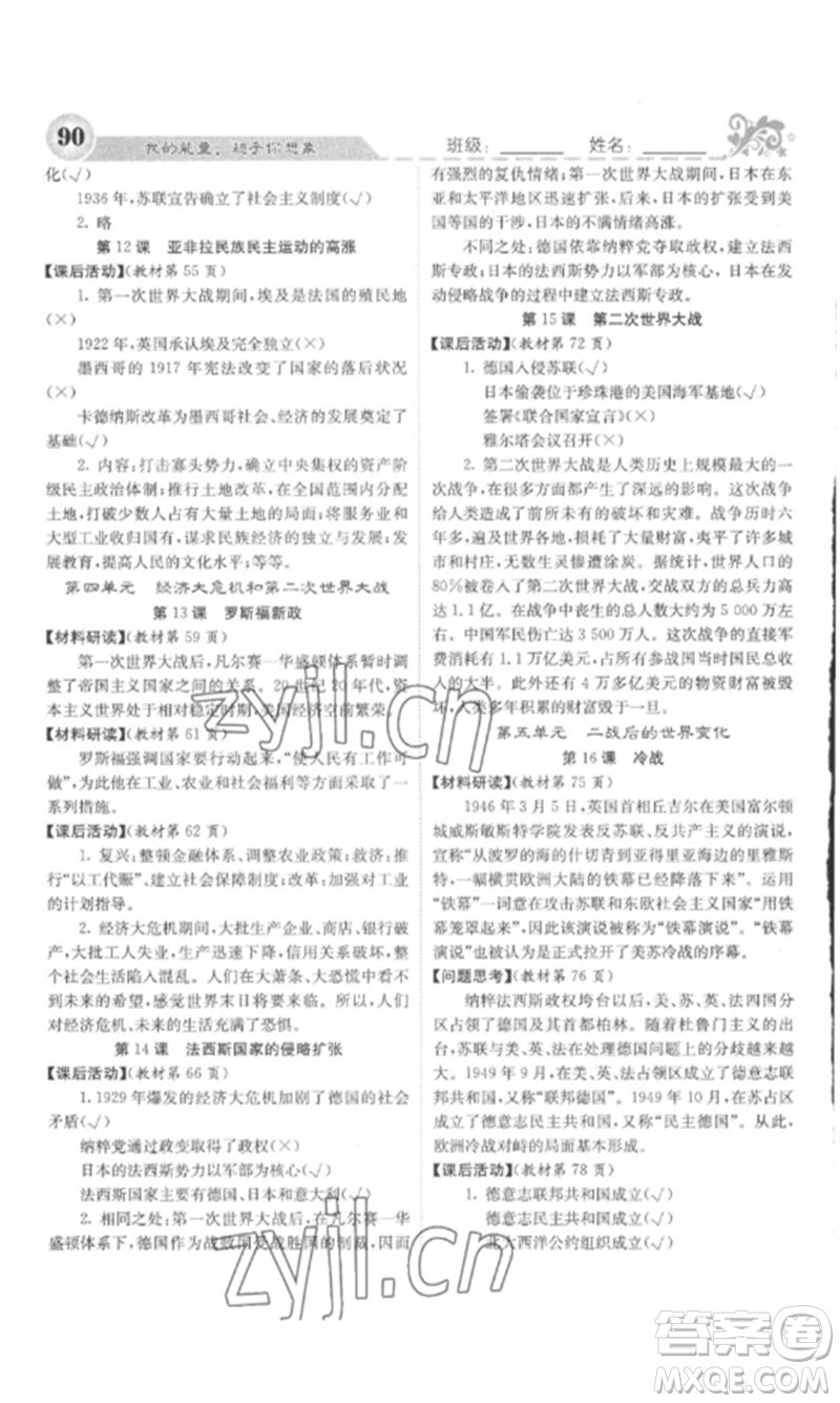 中華地圖學社2023課堂點睛九年級歷史下冊人教版安徽專版參考答案
