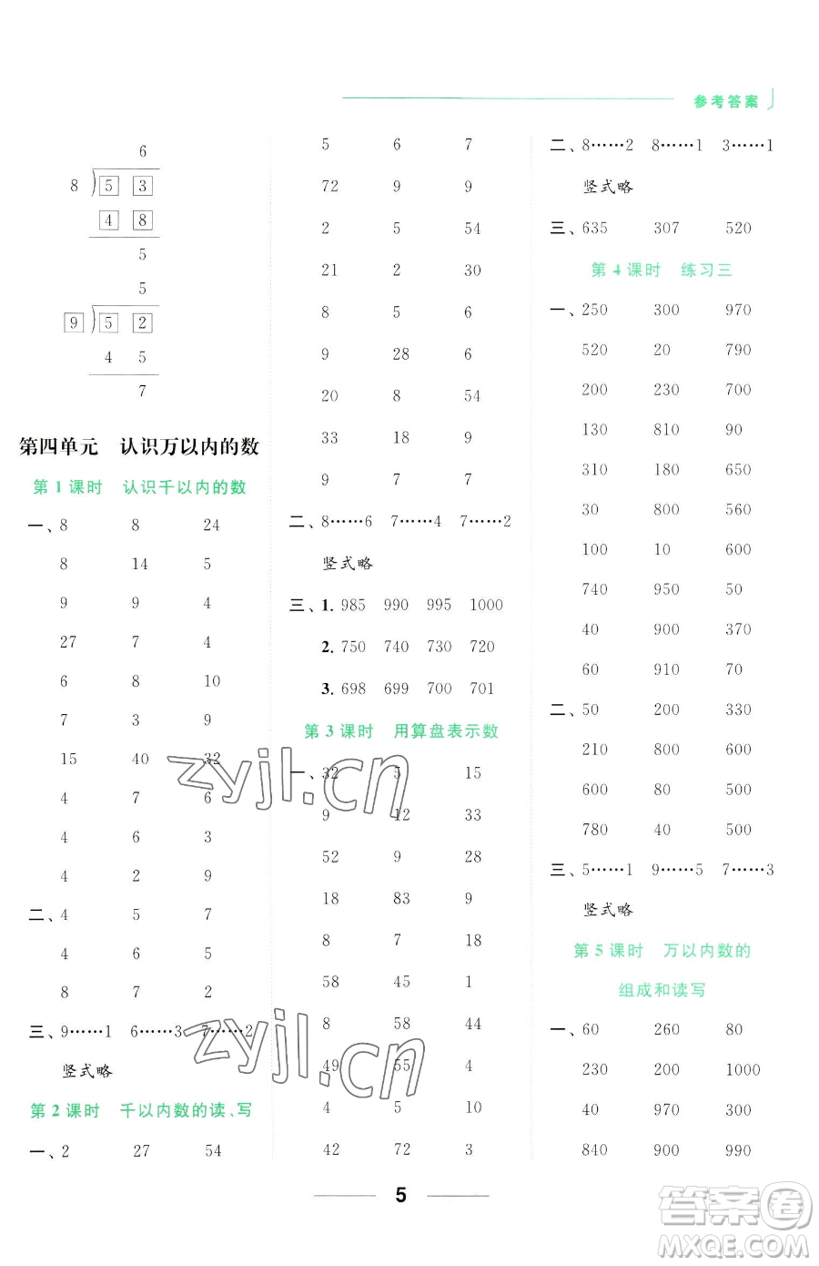 北京教育出版社2023亮點(diǎn)給力計(jì)算天天練二年級(jí)下冊(cè)數(shù)學(xué)江蘇版參考答案